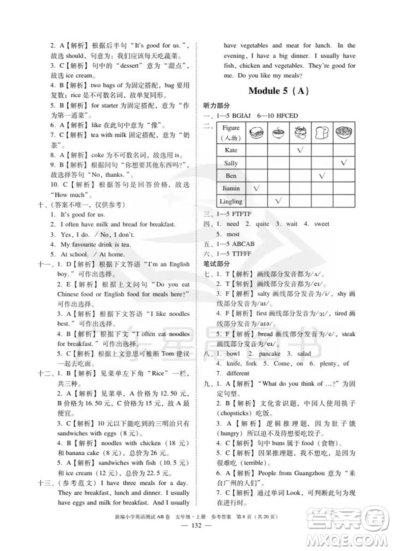 華南理工大學(xué)出版社2023年秋新編小學(xué)英語測試AB卷五年級上冊教科版廣州專版參考答案