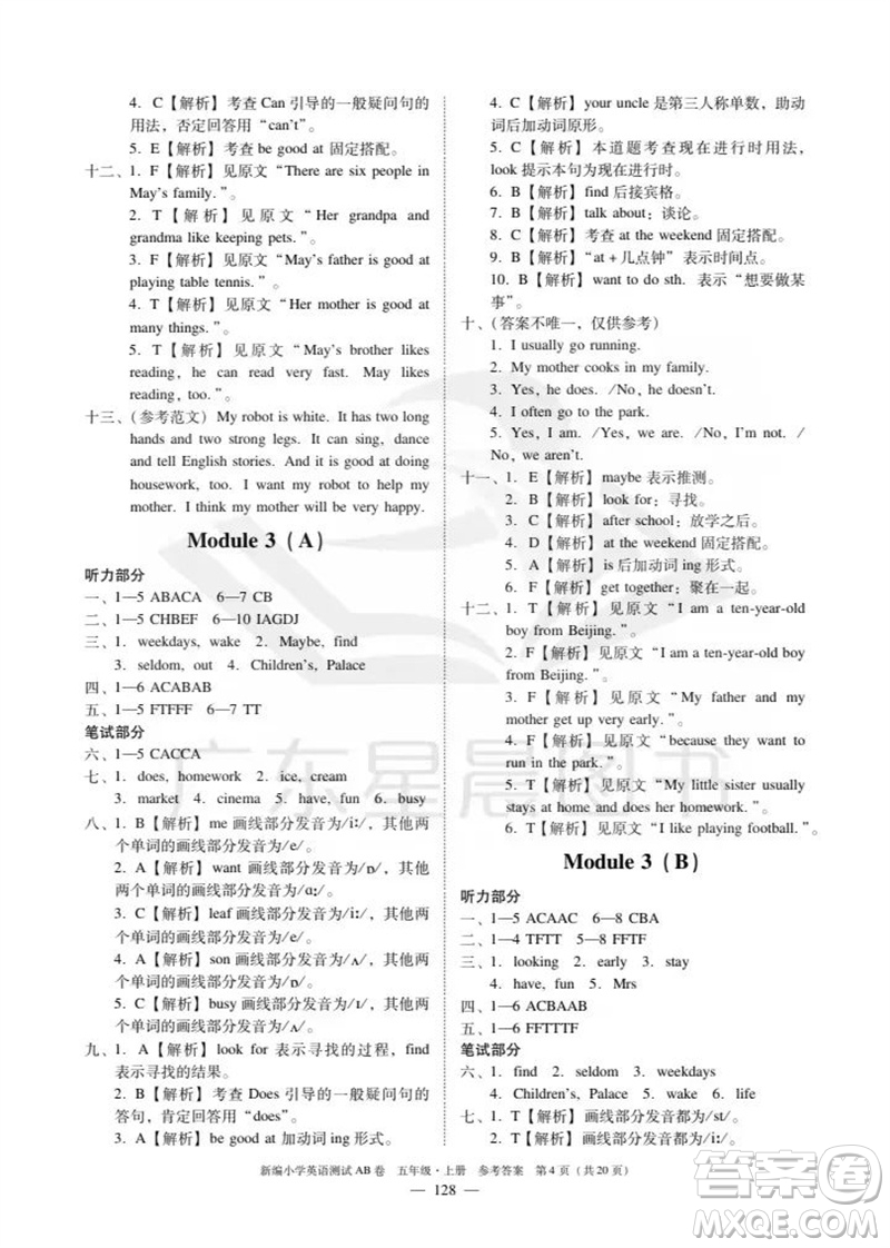 華南理工大學(xué)出版社2023年秋新編小學(xué)英語測試AB卷五年級上冊教科版廣州專版參考答案