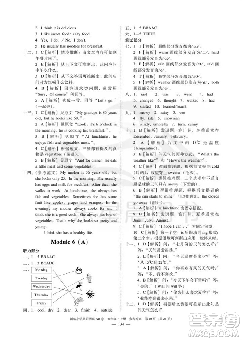 華南理工大學(xué)出版社2023年秋新編小學(xué)英語測試AB卷五年級上冊教科版廣州專版參考答案