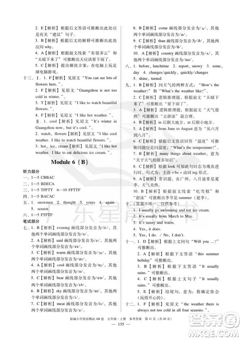 華南理工大學(xué)出版社2023年秋新編小學(xué)英語測試AB卷五年級上冊教科版廣州專版參考答案