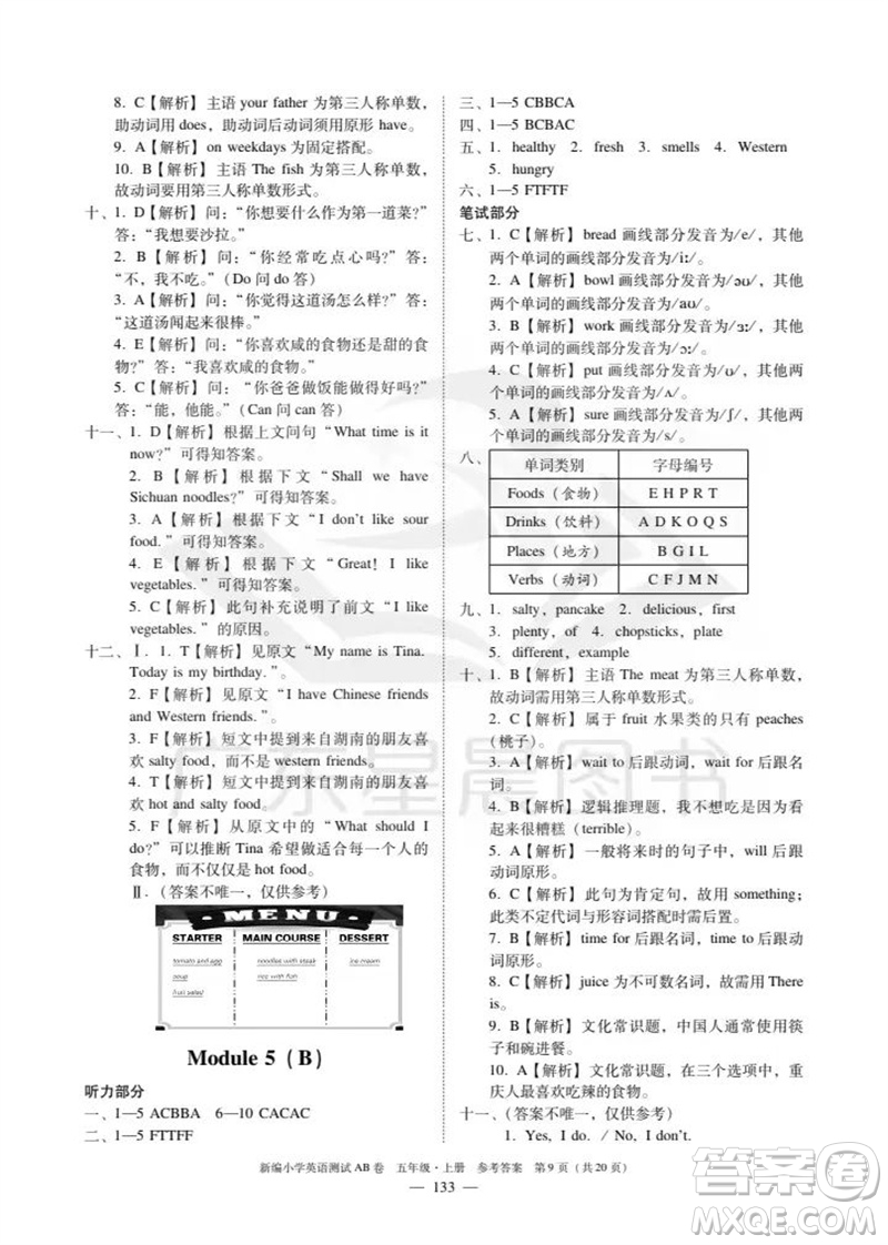 華南理工大學(xué)出版社2023年秋新編小學(xué)英語測試AB卷五年級上冊教科版廣州專版參考答案