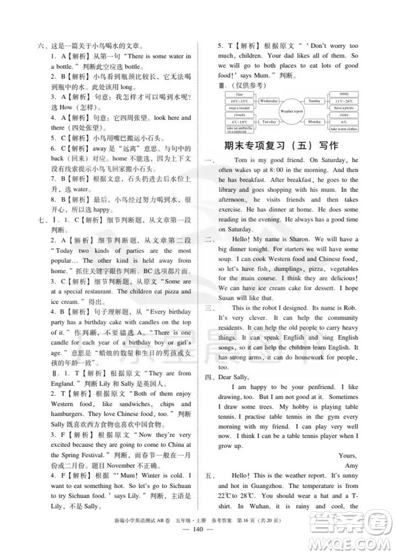 華南理工大學(xué)出版社2023年秋新編小學(xué)英語測試AB卷五年級上冊教科版廣州專版參考答案