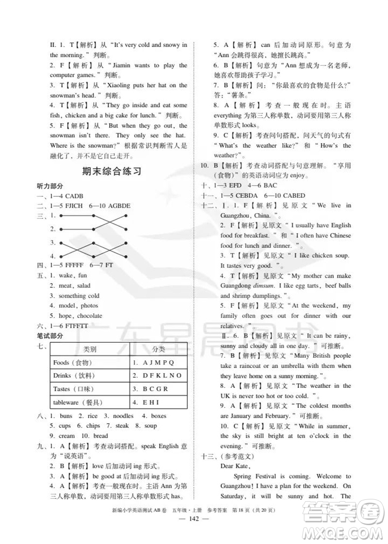 華南理工大學(xué)出版社2023年秋新編小學(xué)英語測試AB卷五年級上冊教科版廣州專版參考答案