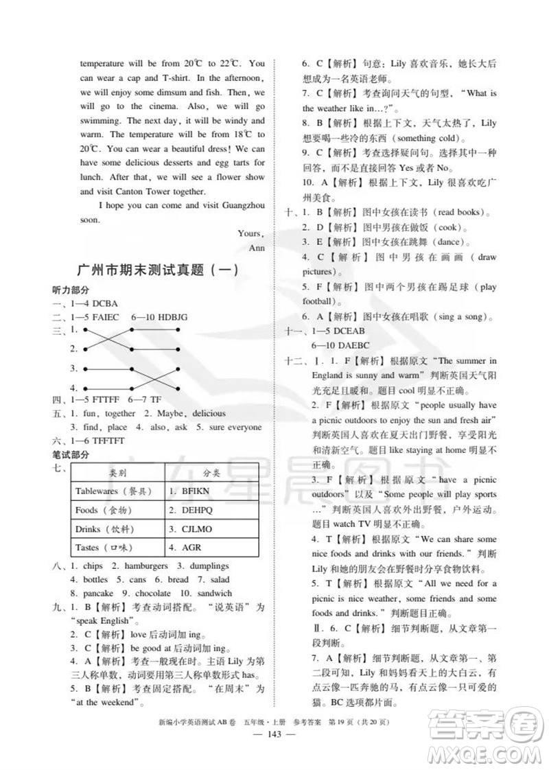 華南理工大學(xué)出版社2023年秋新編小學(xué)英語測試AB卷五年級上冊教科版廣州專版參考答案