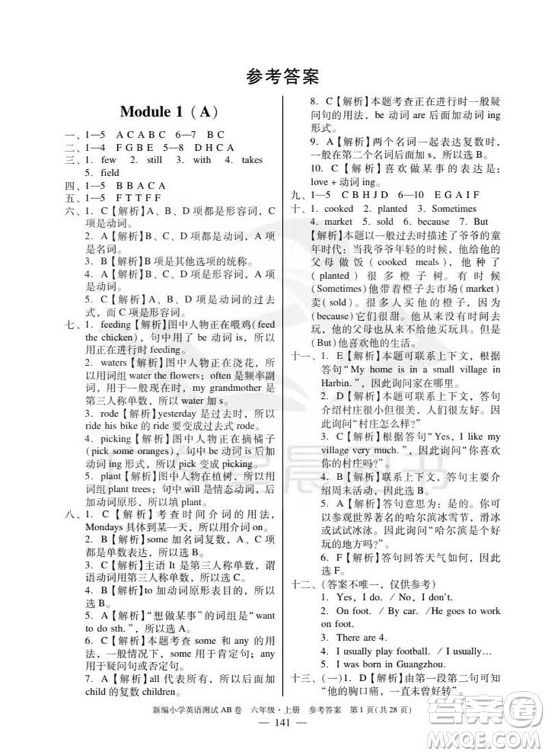 華南理工大學(xué)出版社2023年秋新編小學(xué)英語測試AB卷六年級(jí)上冊(cè)教科版廣州專版參考答案