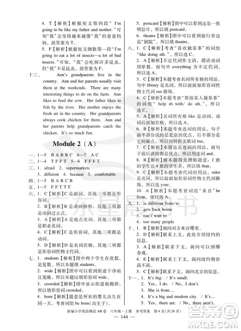 華南理工大學(xué)出版社2023年秋新編小學(xué)英語測試AB卷六年級(jí)上冊(cè)教科版廣州專版參考答案