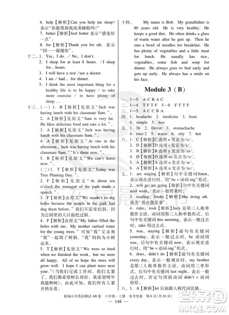 華南理工大學(xué)出版社2023年秋新編小學(xué)英語測試AB卷六年級(jí)上冊(cè)教科版廣州專版參考答案