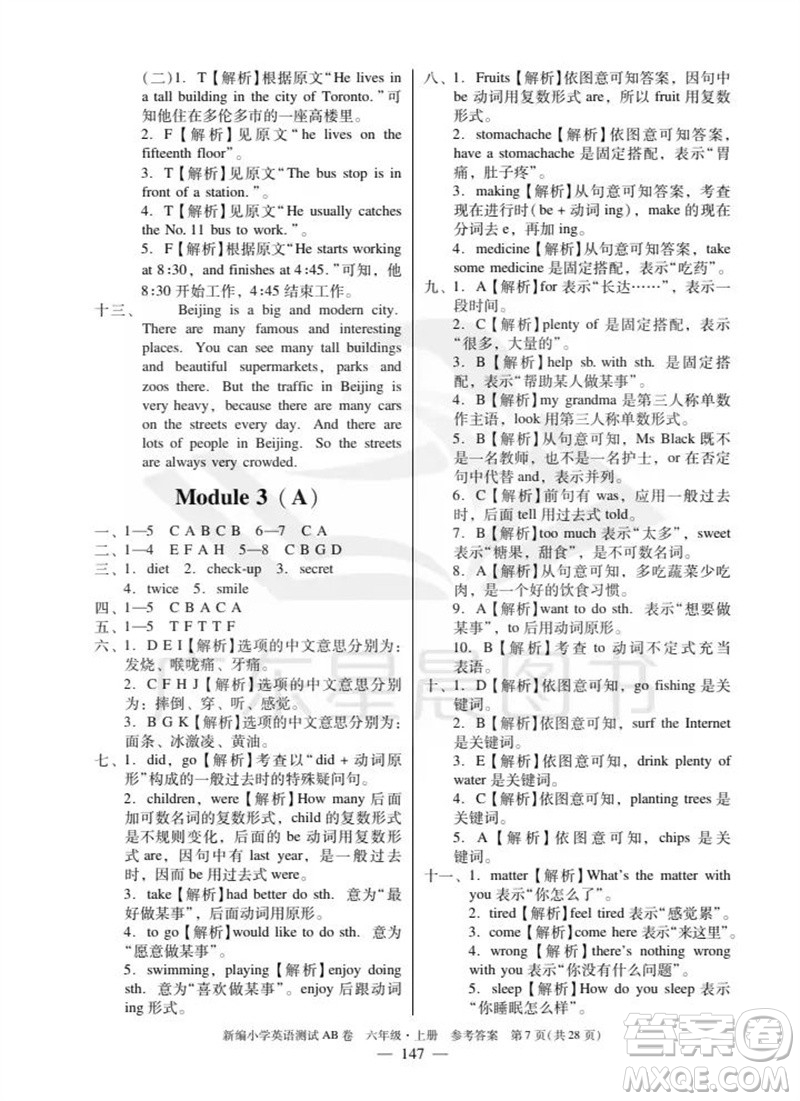 華南理工大學(xué)出版社2023年秋新編小學(xué)英語測試AB卷六年級(jí)上冊(cè)教科版廣州專版參考答案