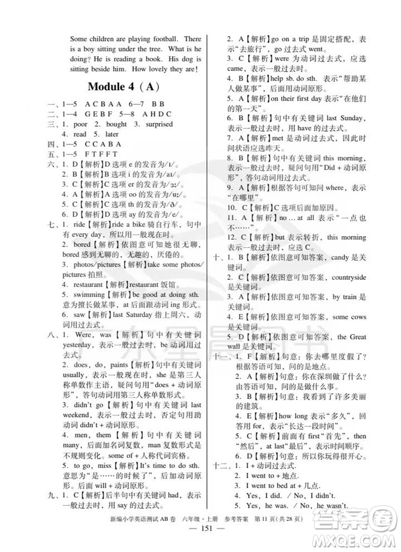 華南理工大學(xué)出版社2023年秋新編小學(xué)英語測試AB卷六年級(jí)上冊(cè)教科版廣州專版參考答案