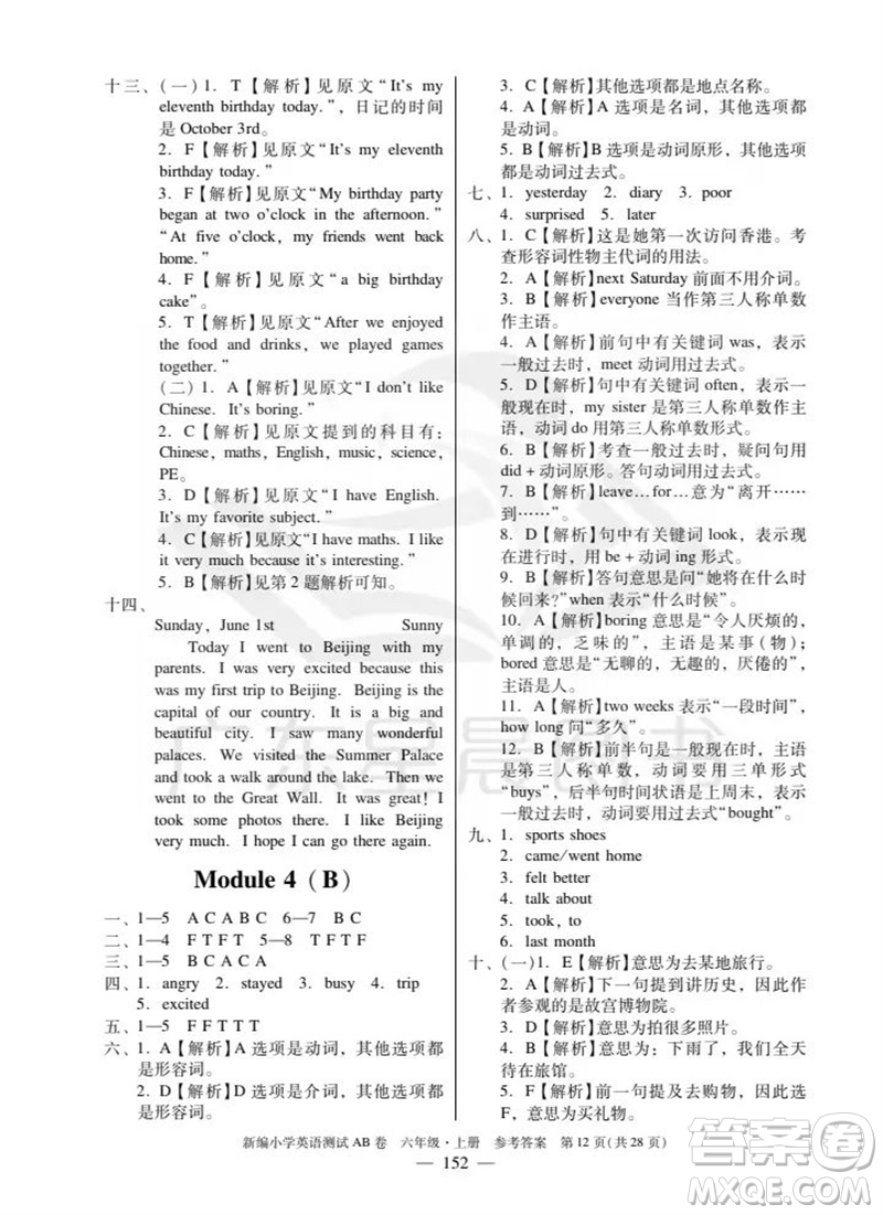 華南理工大學(xué)出版社2023年秋新編小學(xué)英語測試AB卷六年級(jí)上冊(cè)教科版廣州專版參考答案