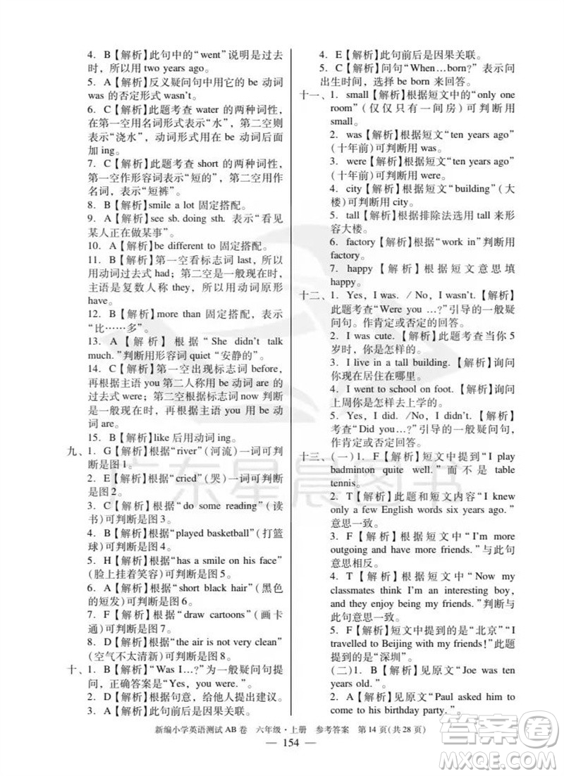 華南理工大學(xué)出版社2023年秋新編小學(xué)英語測試AB卷六年級(jí)上冊(cè)教科版廣州專版參考答案