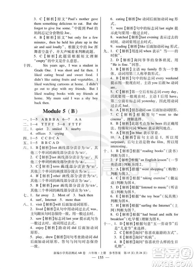 華南理工大學(xué)出版社2023年秋新編小學(xué)英語測試AB卷六年級(jí)上冊(cè)教科版廣州專版參考答案