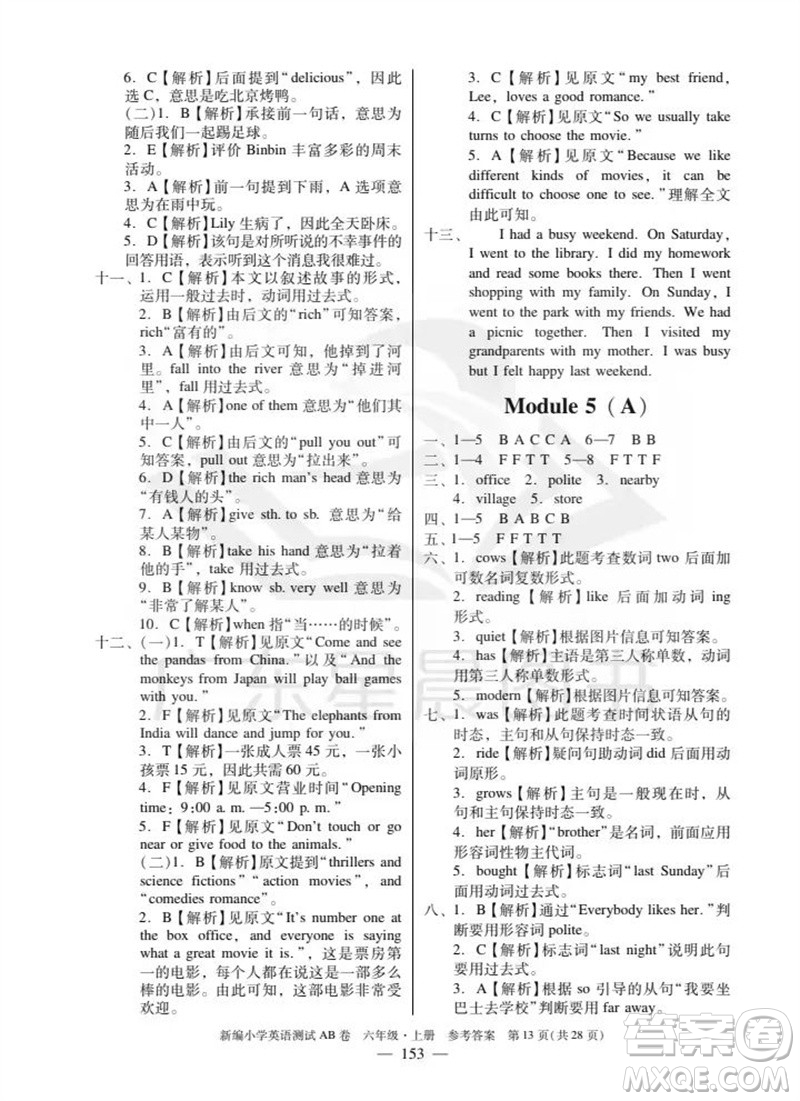 華南理工大學(xué)出版社2023年秋新編小學(xué)英語測試AB卷六年級(jí)上冊(cè)教科版廣州專版參考答案