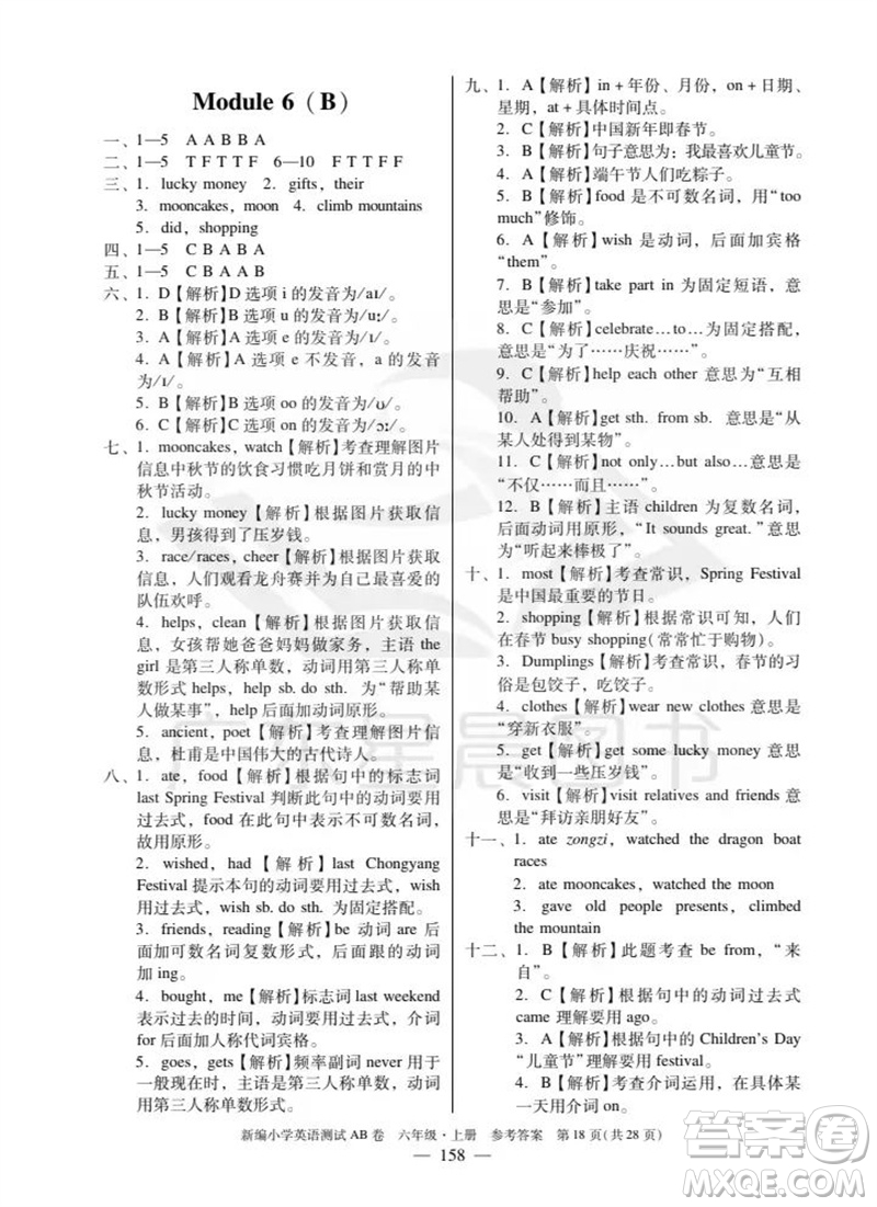 華南理工大學(xué)出版社2023年秋新編小學(xué)英語測試AB卷六年級(jí)上冊(cè)教科版廣州專版參考答案