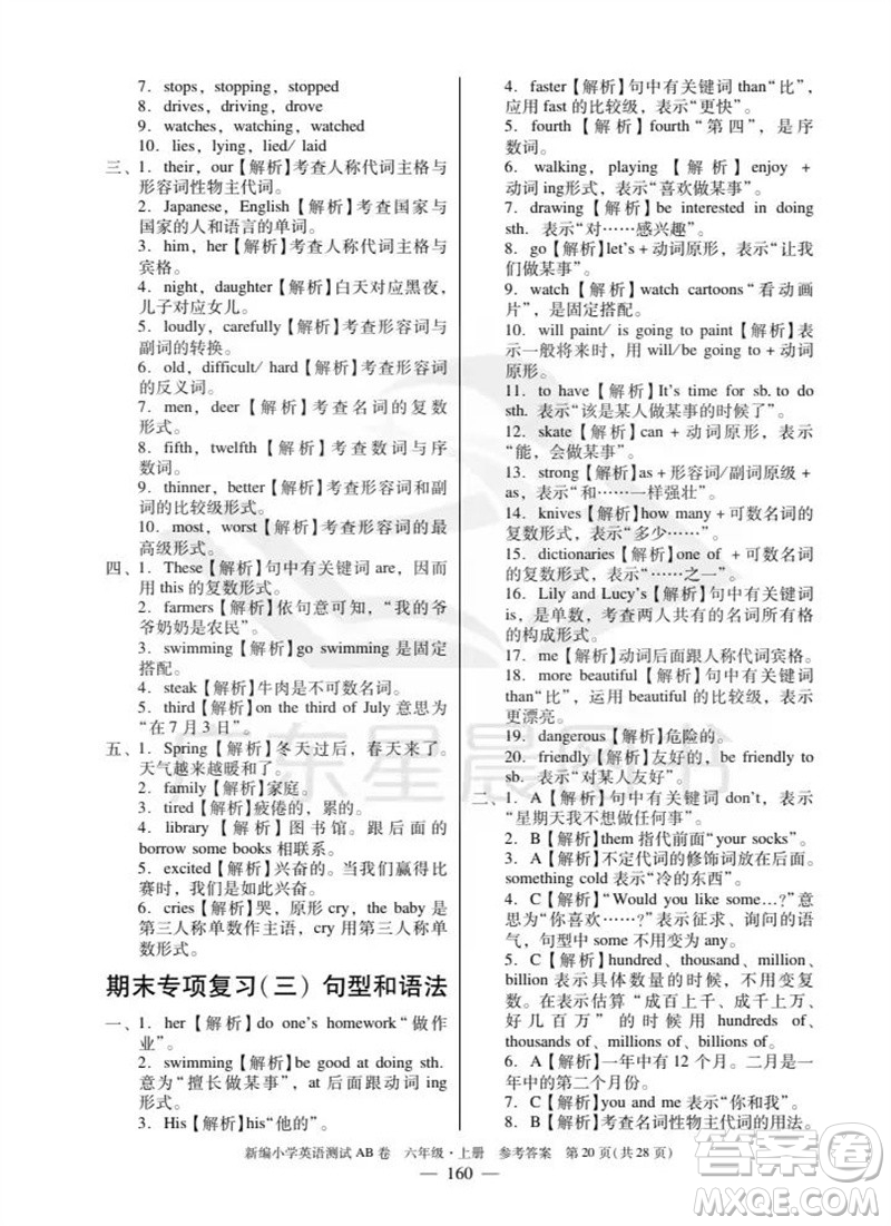 華南理工大學(xué)出版社2023年秋新編小學(xué)英語測試AB卷六年級(jí)上冊(cè)教科版廣州專版參考答案