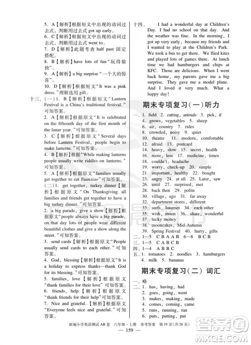 華南理工大學(xué)出版社2023年秋新編小學(xué)英語測試AB卷六年級(jí)上冊(cè)教科版廣州專版參考答案