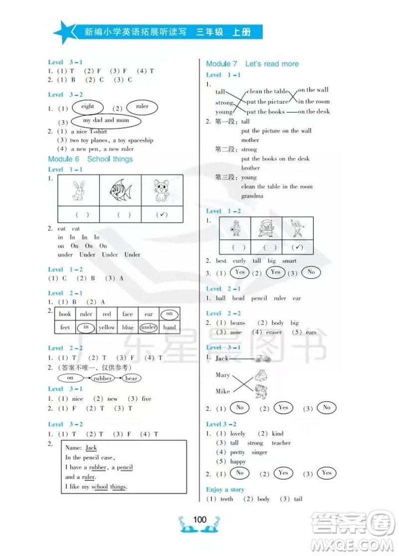 華南理工大學(xué)出版社2023年秋新編小學(xué)英語拓展聽讀寫三年級(jí)上冊(cè)教科版廣州專版參考答案