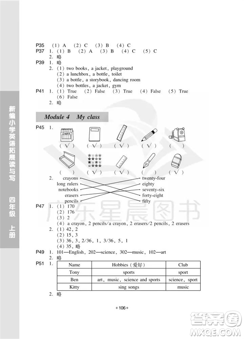 華南理工大學出版社2023年秋新編小學英語拓展讀與寫四年級上冊教科版廣州專版參考答案