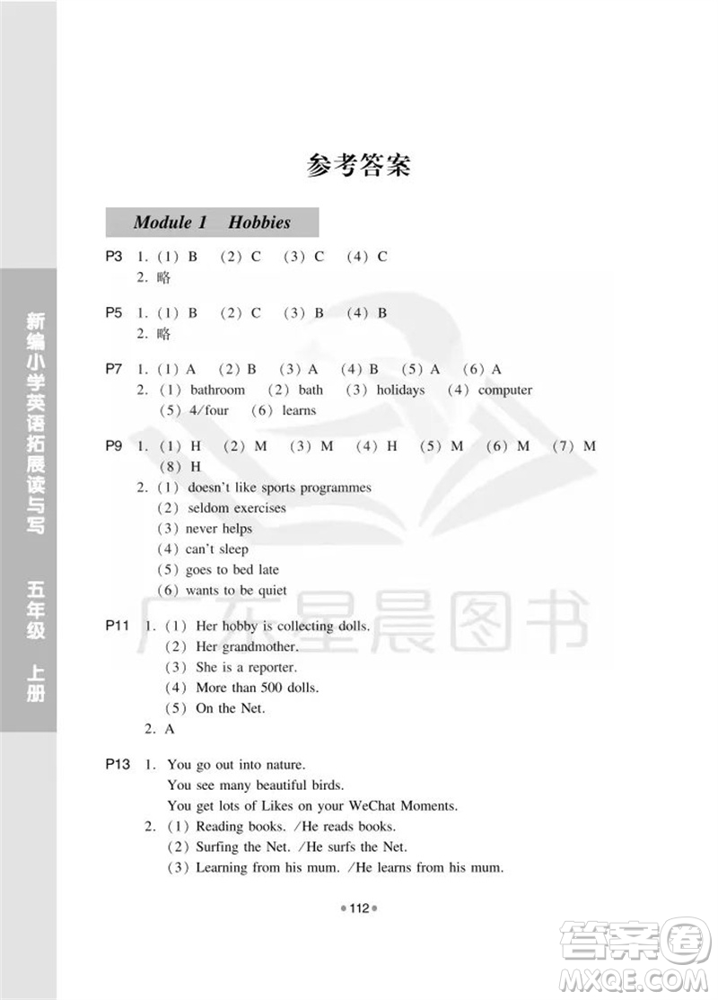 華南理工大學(xué)出版社2023年秋新編小學(xué)英語拓展讀與寫五年級(jí)上冊(cè)教科版廣州專版參考答案