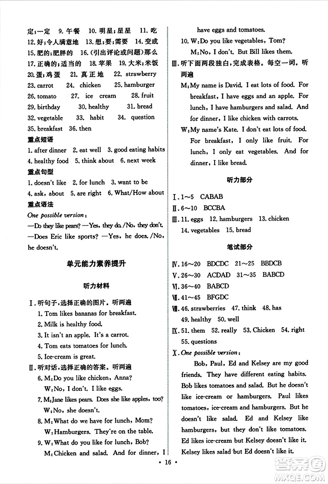 人民教育出版社2023年秋能力培養(yǎng)與測試七年級英語上冊人教版答案