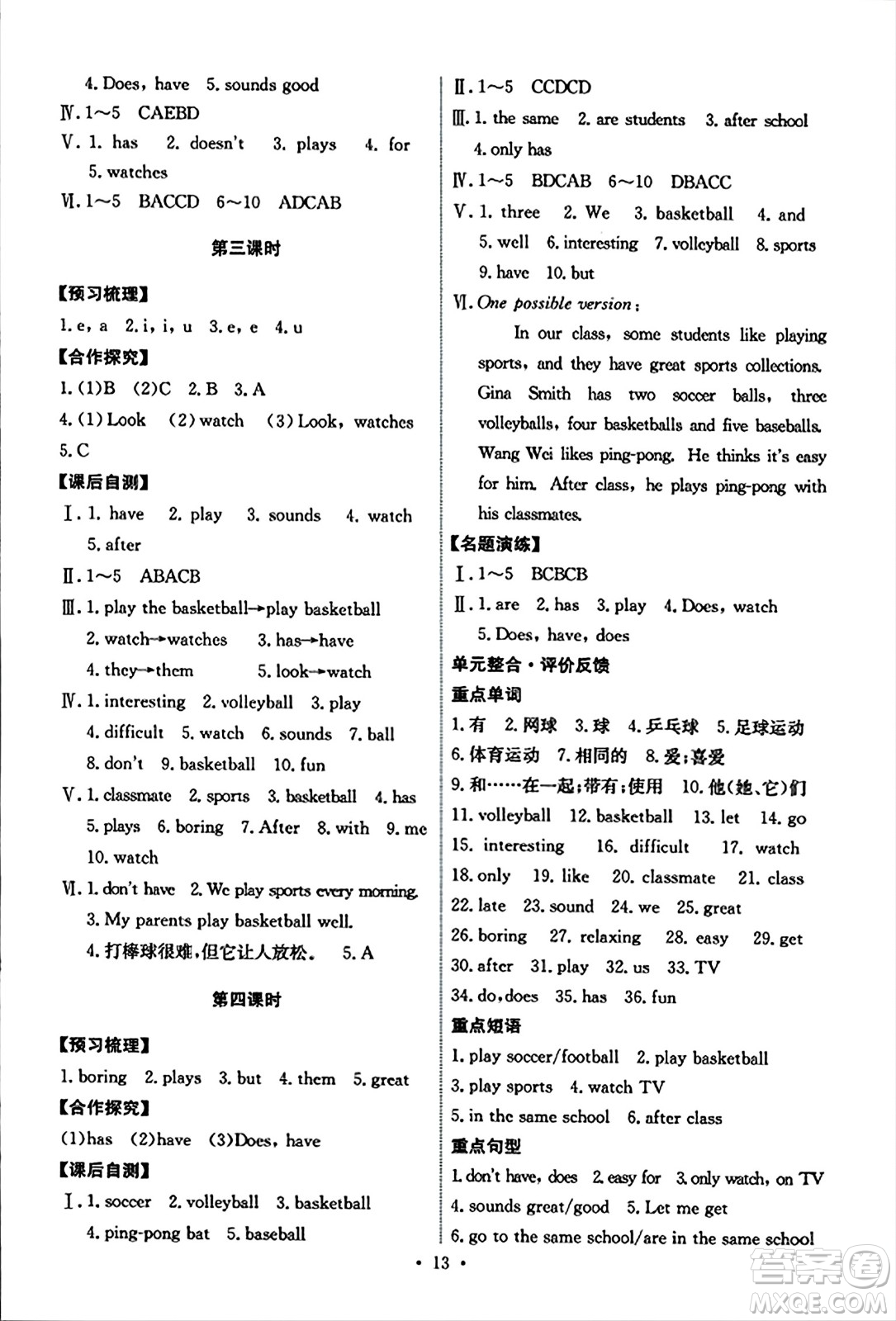 人民教育出版社2023年秋能力培養(yǎng)與測試七年級英語上冊人教版答案