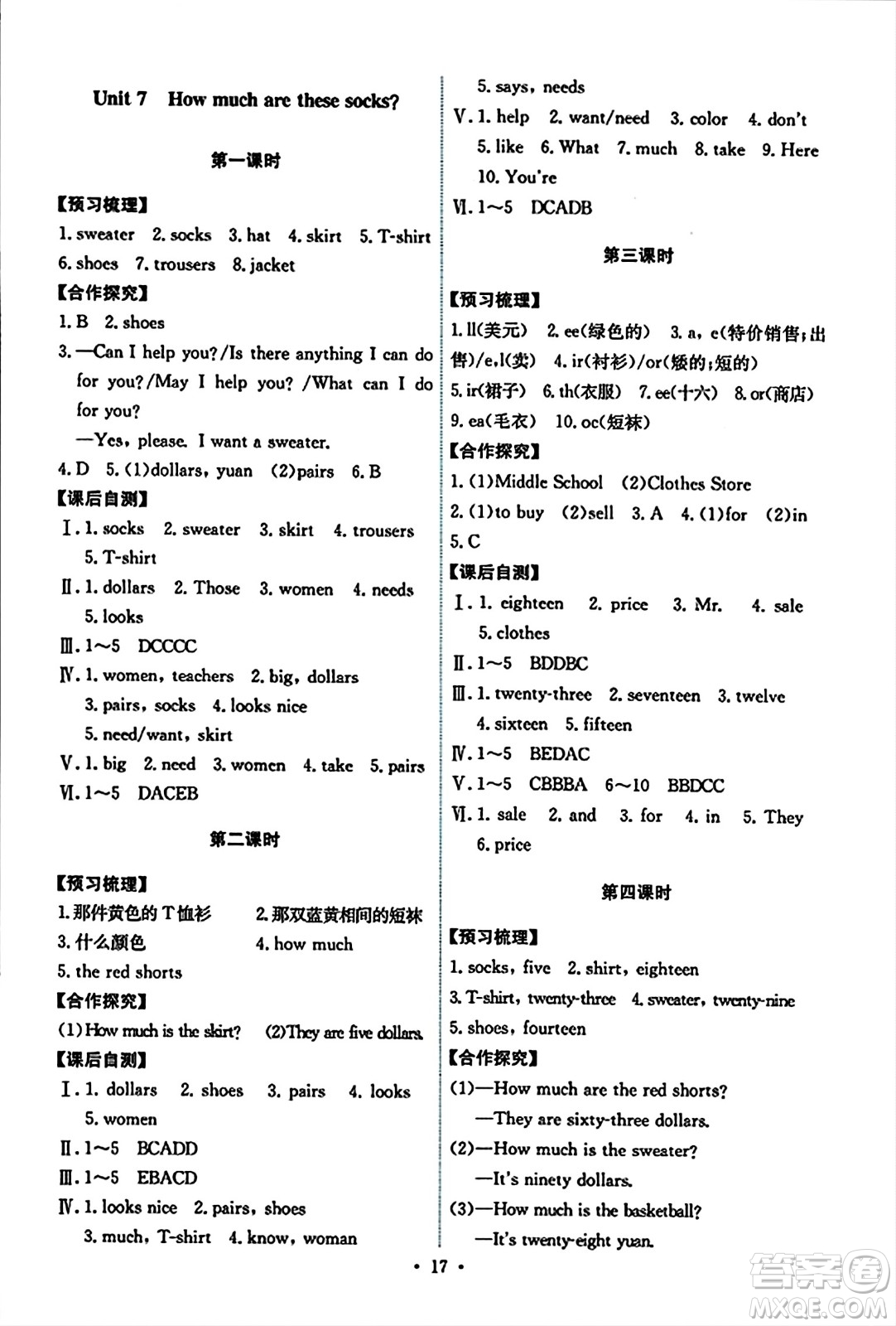 人民教育出版社2023年秋能力培養(yǎng)與測試七年級英語上冊人教版答案