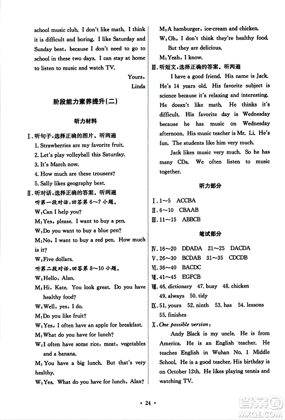 人民教育出版社2023年秋能力培養(yǎng)與測試七年級英語上冊人教版答案