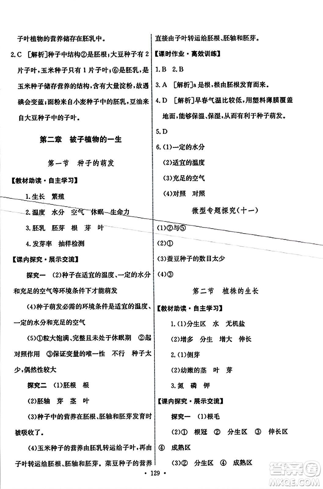 人民教育出版社2023年秋能力培養(yǎng)與測試七年級生物上冊人教版答案