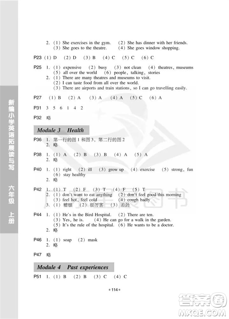 華南理工大學(xué)出版社2023年秋新編小學(xué)英語拓展讀與寫六年級上冊教科版廣州專版參考答案