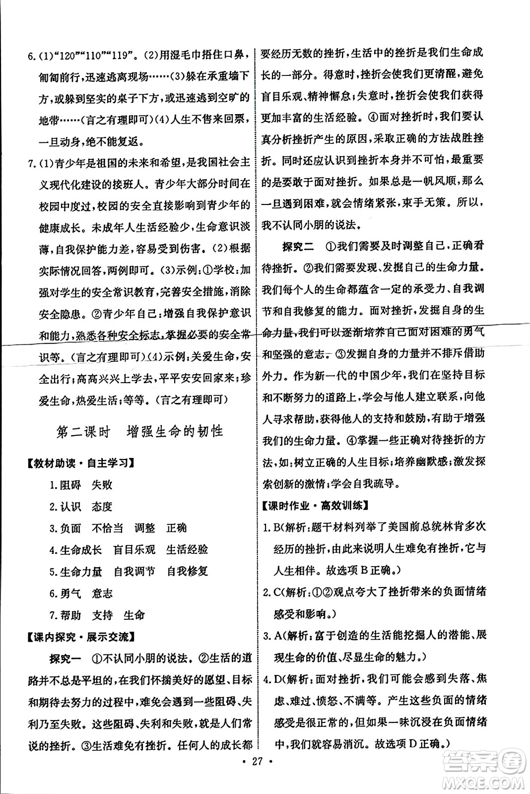 人民教育出版社2023年秋能力培養(yǎng)與測試七年級道德與法治上冊人教版答案