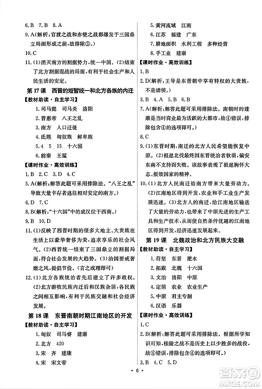 人民教育出版社2023年秋能力培養(yǎng)與測試七年級中國歷史上冊人教版湖南專版答案