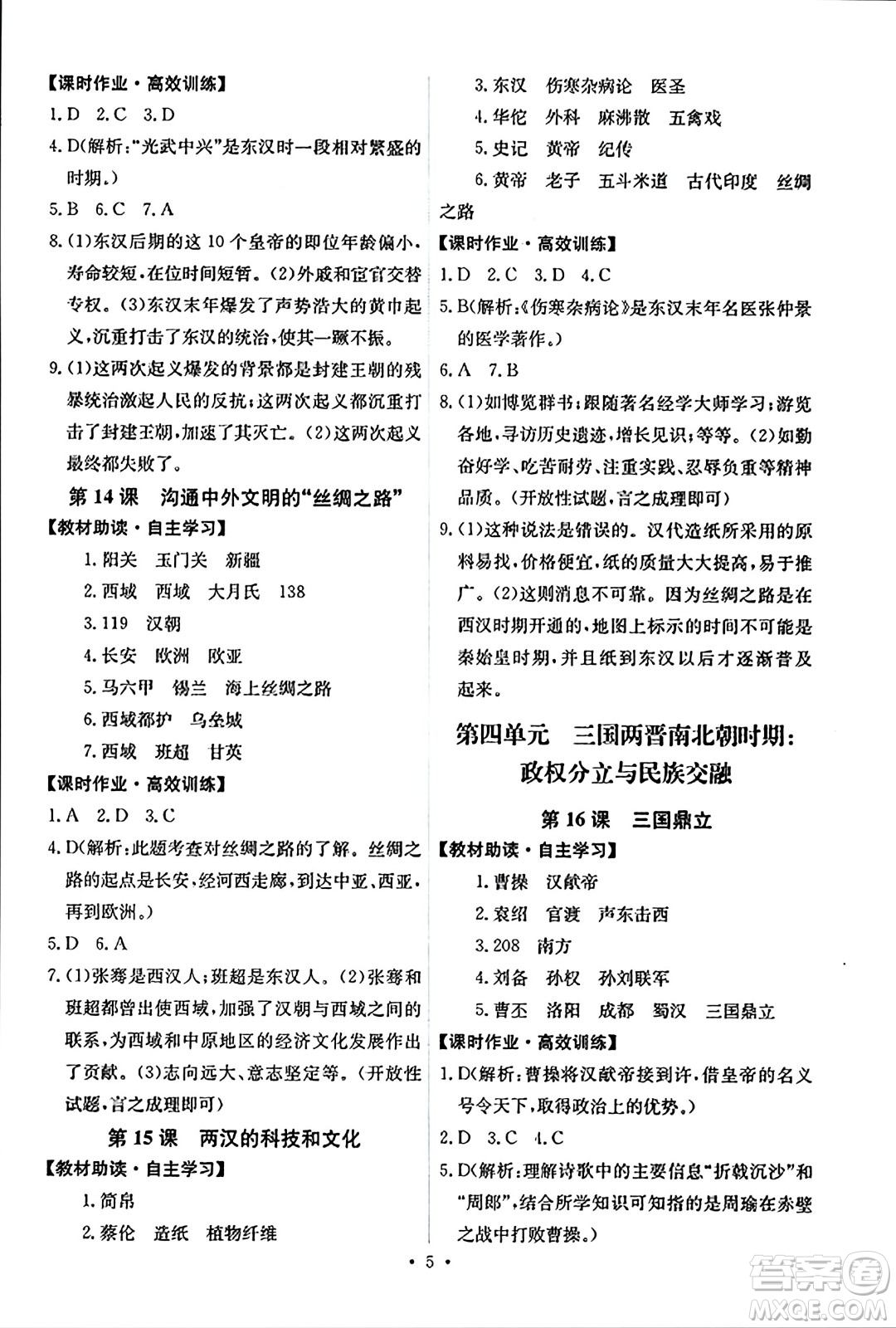 人民教育出版社2023年秋能力培養(yǎng)與測試七年級中國歷史上冊人教版湖南專版答案