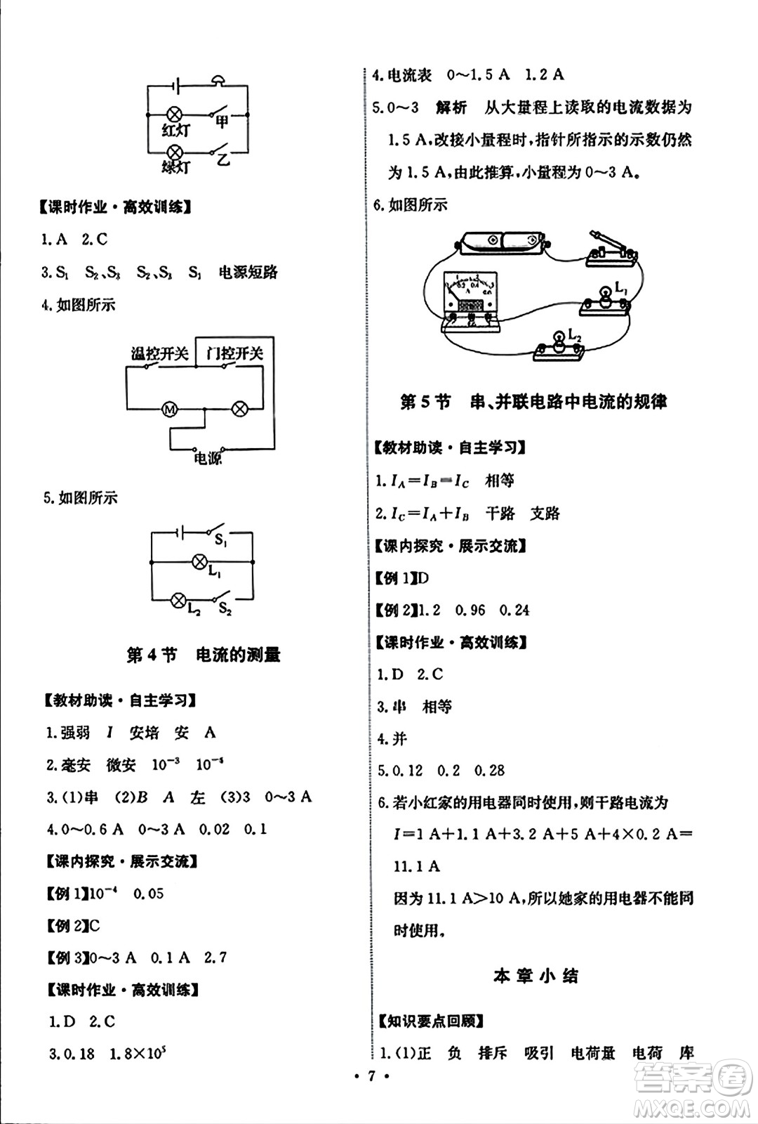 人民教育出版社2023年秋能力培養(yǎng)與測試九年級物理全一冊人教版答案