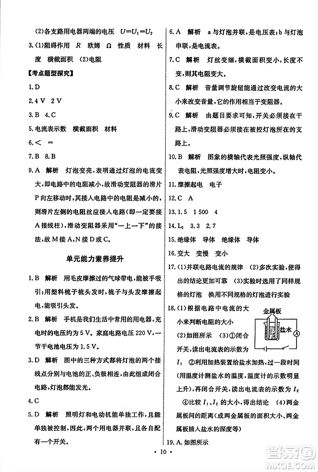 人民教育出版社2023年秋能力培養(yǎng)與測試九年級物理全一冊人教版答案