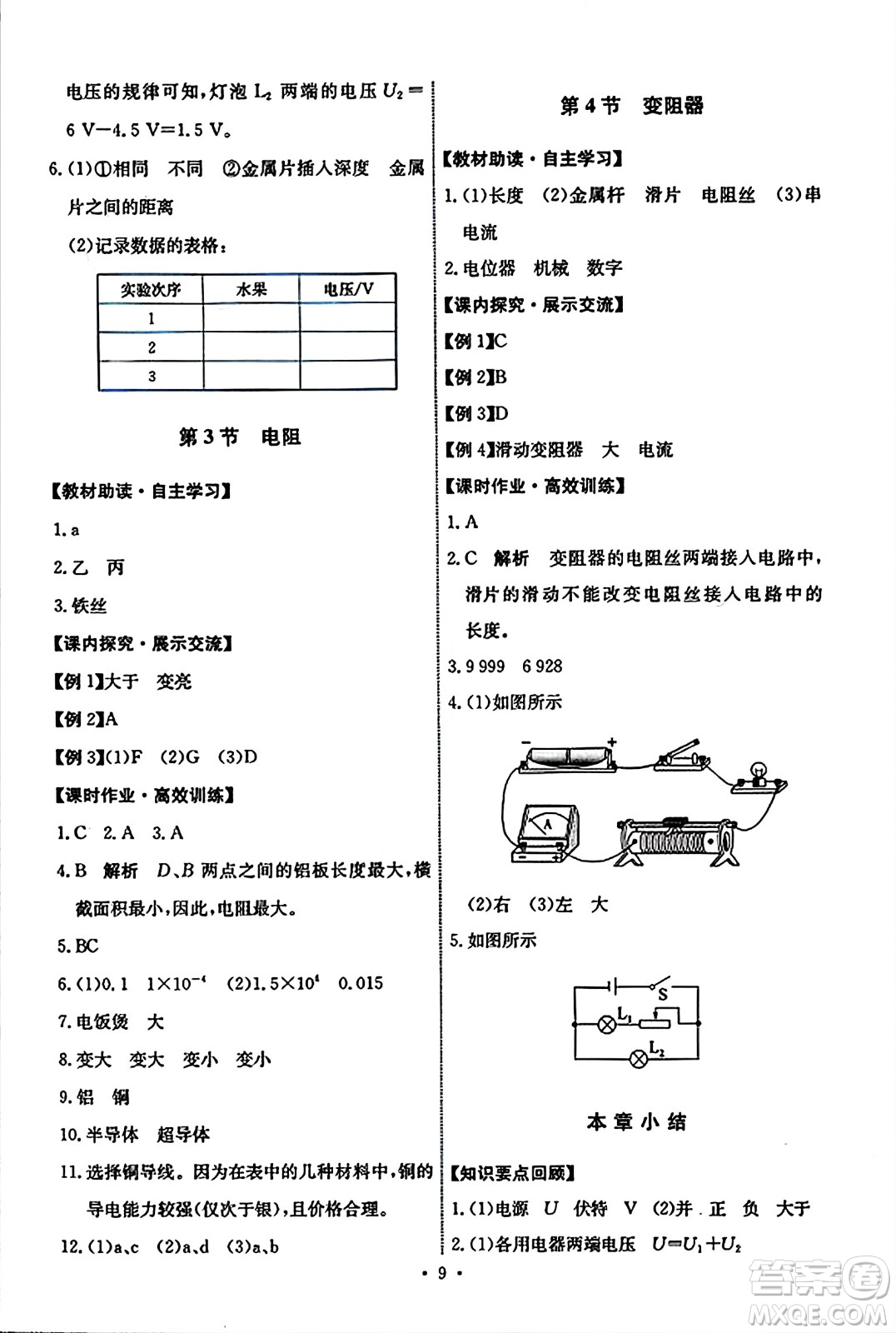 人民教育出版社2023年秋能力培養(yǎng)與測試九年級物理全一冊人教版答案