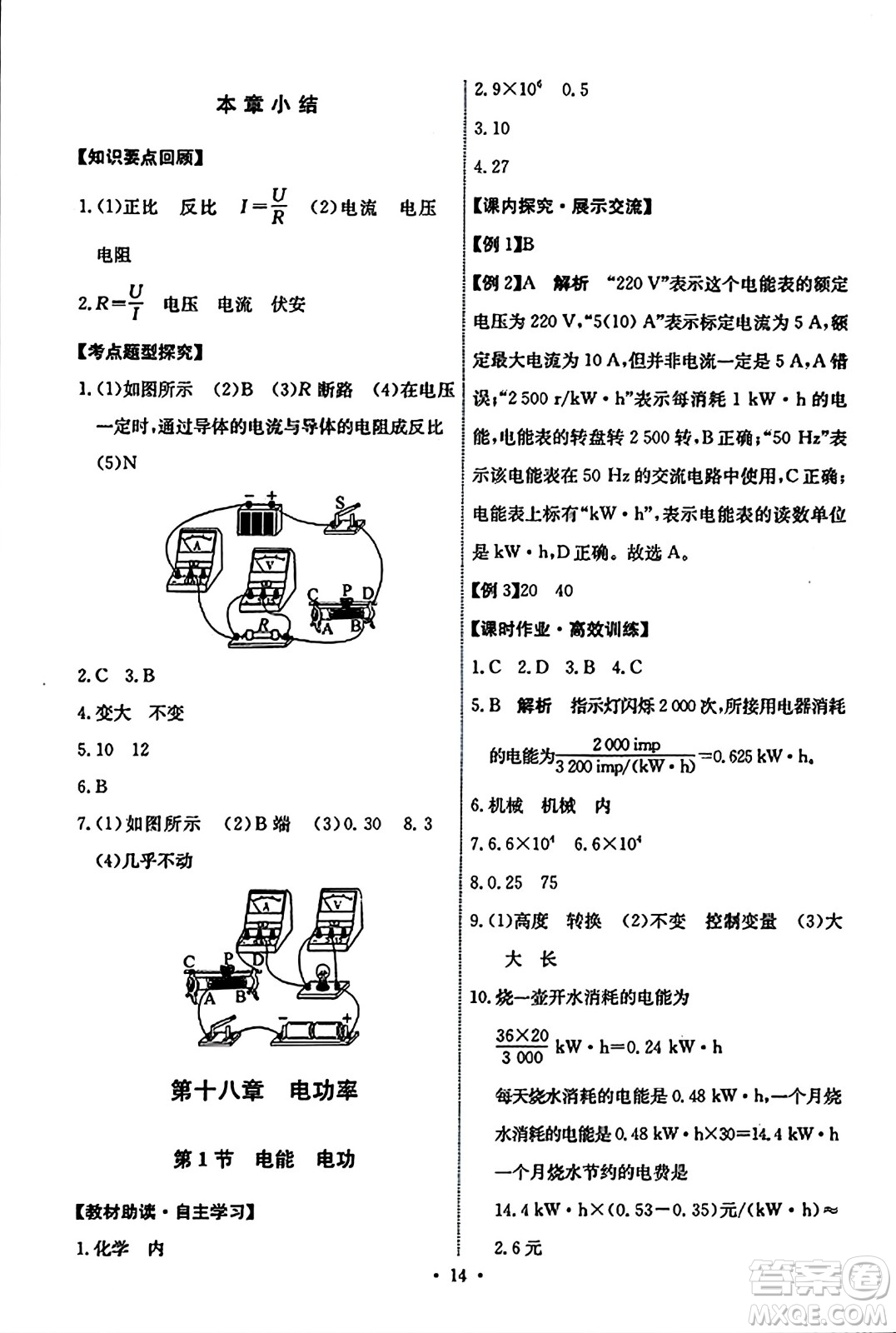 人民教育出版社2023年秋能力培養(yǎng)與測試九年級物理全一冊人教版答案