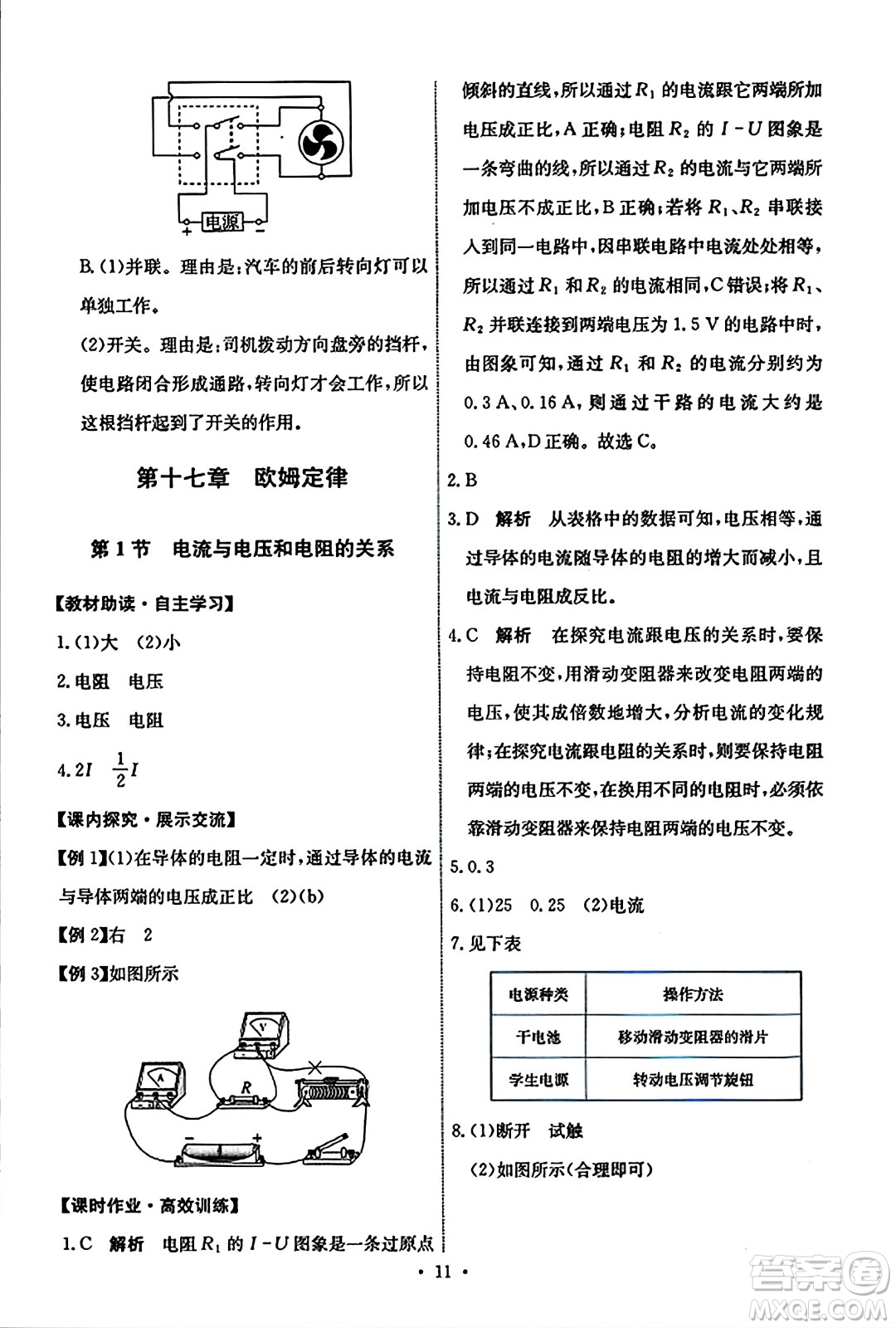 人民教育出版社2023年秋能力培養(yǎng)與測試九年級物理全一冊人教版答案