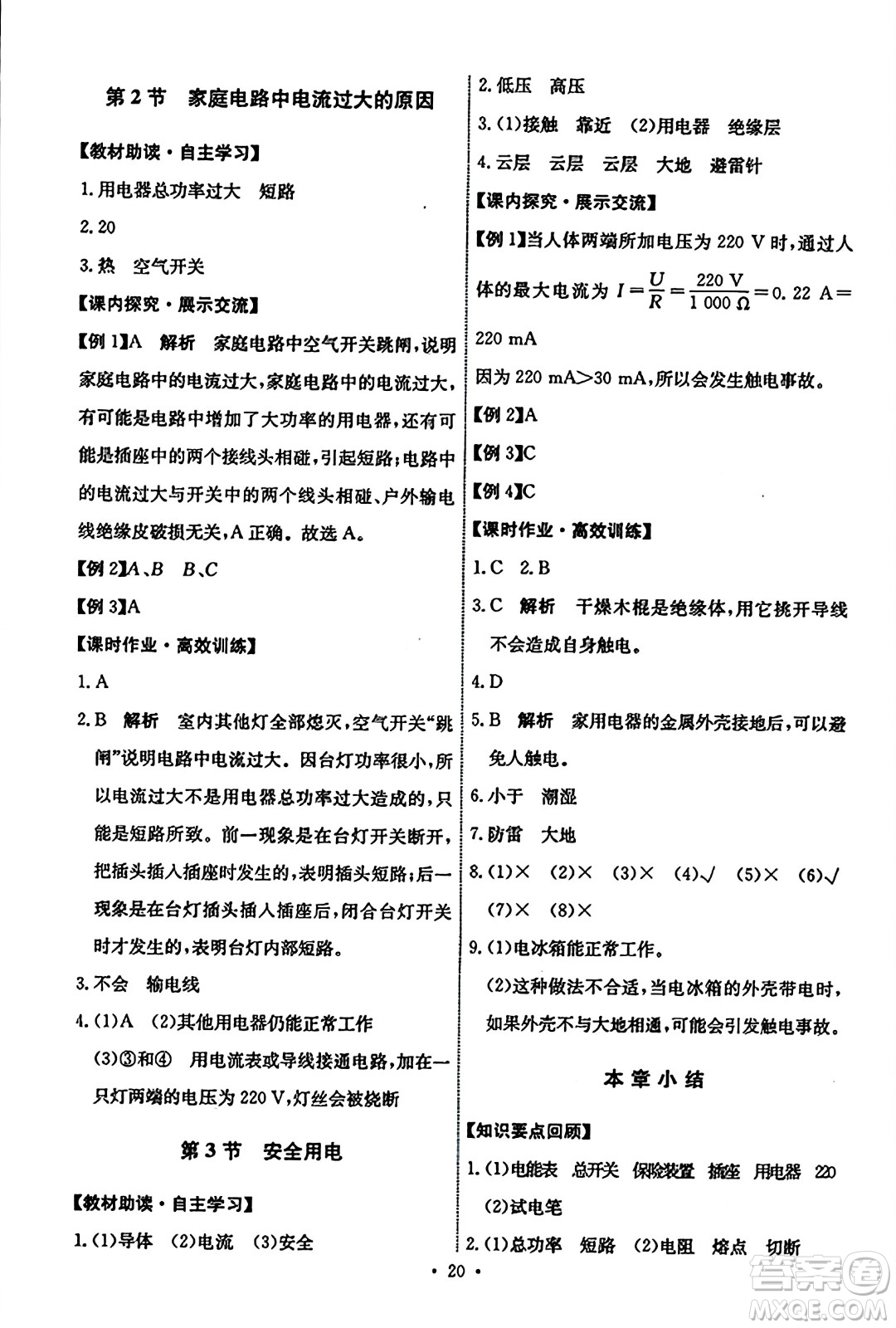 人民教育出版社2023年秋能力培養(yǎng)與測試九年級物理全一冊人教版答案