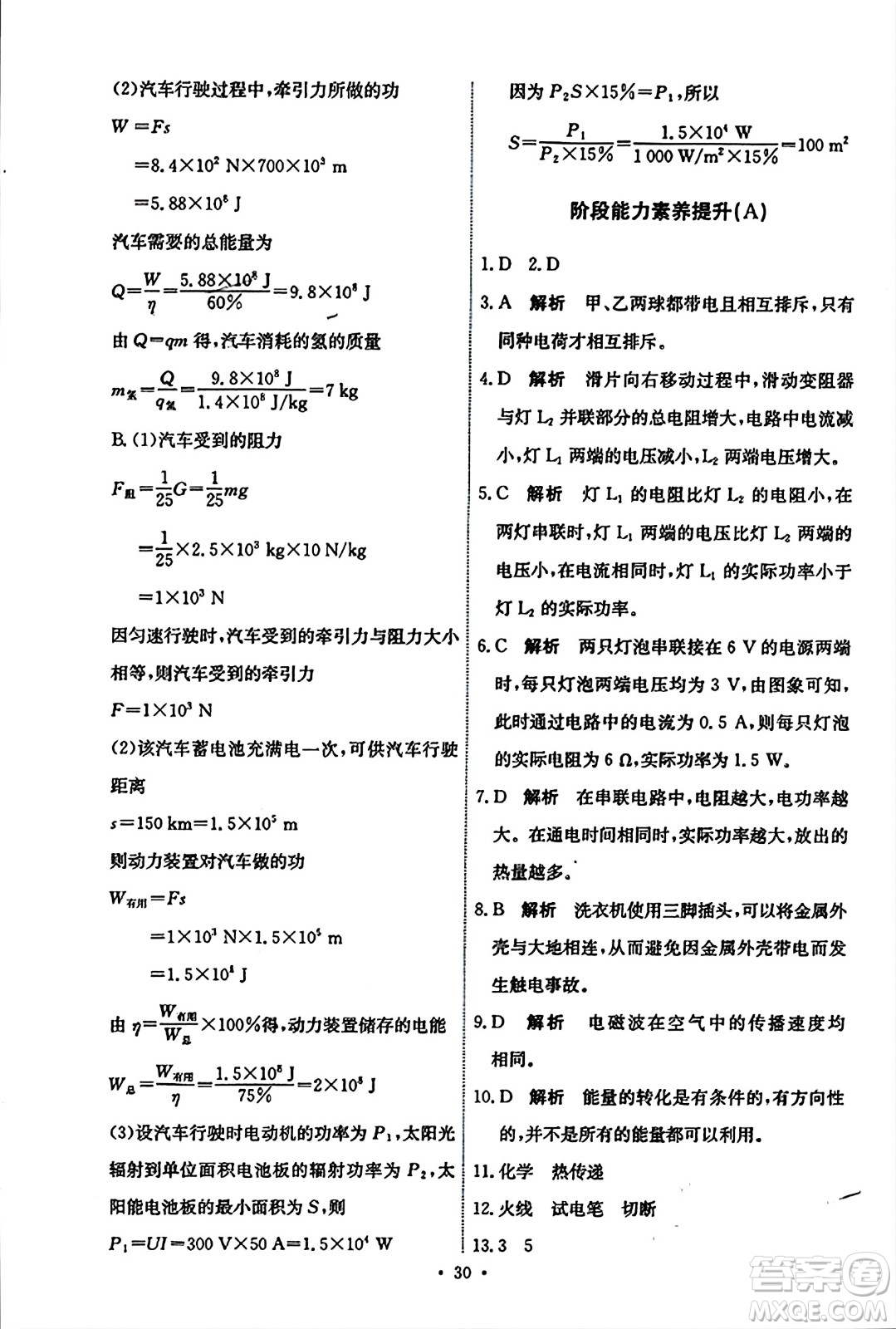 人民教育出版社2023年秋能力培養(yǎng)與測試九年級物理全一冊人教版答案