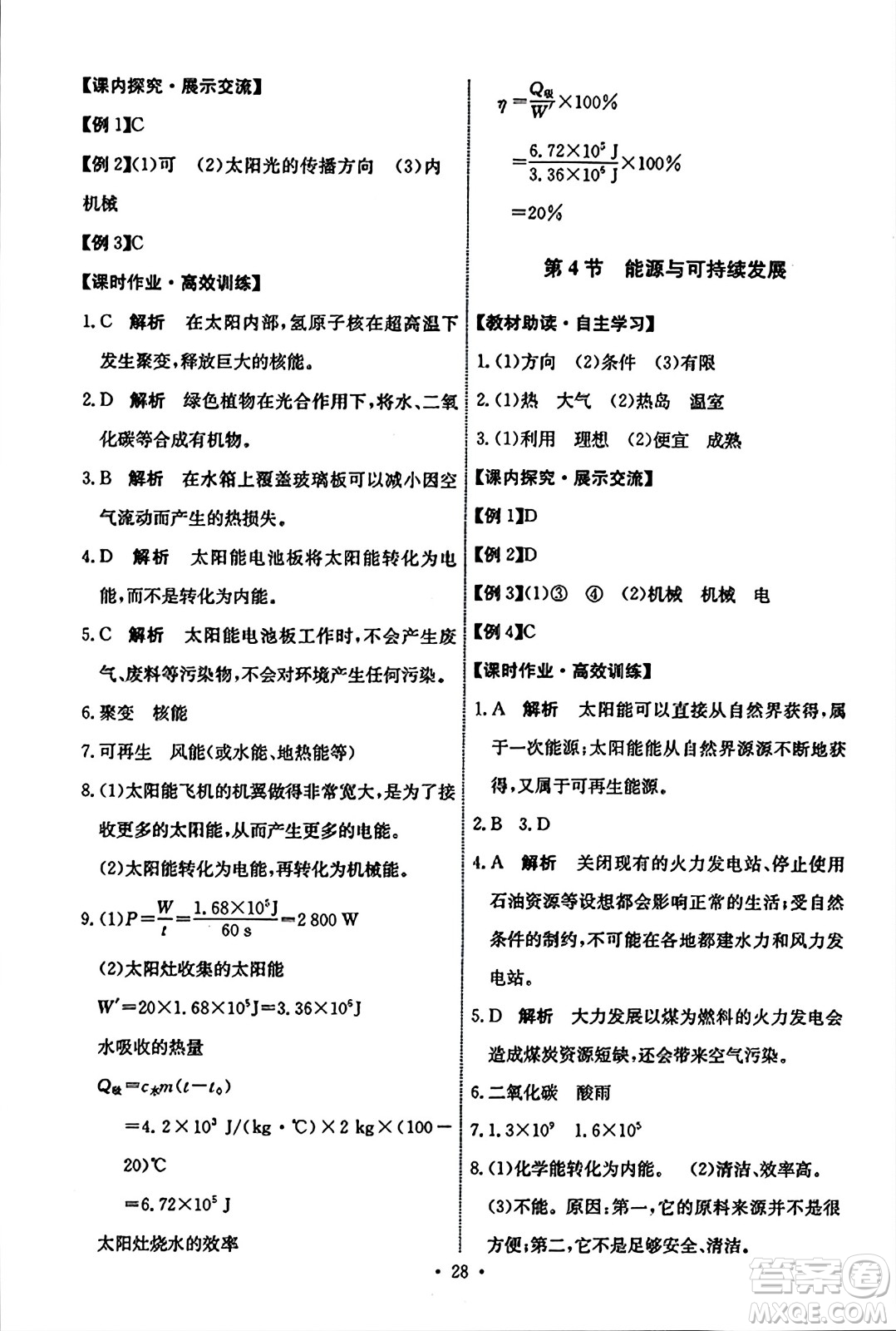 人民教育出版社2023年秋能力培養(yǎng)與測試九年級物理全一冊人教版答案