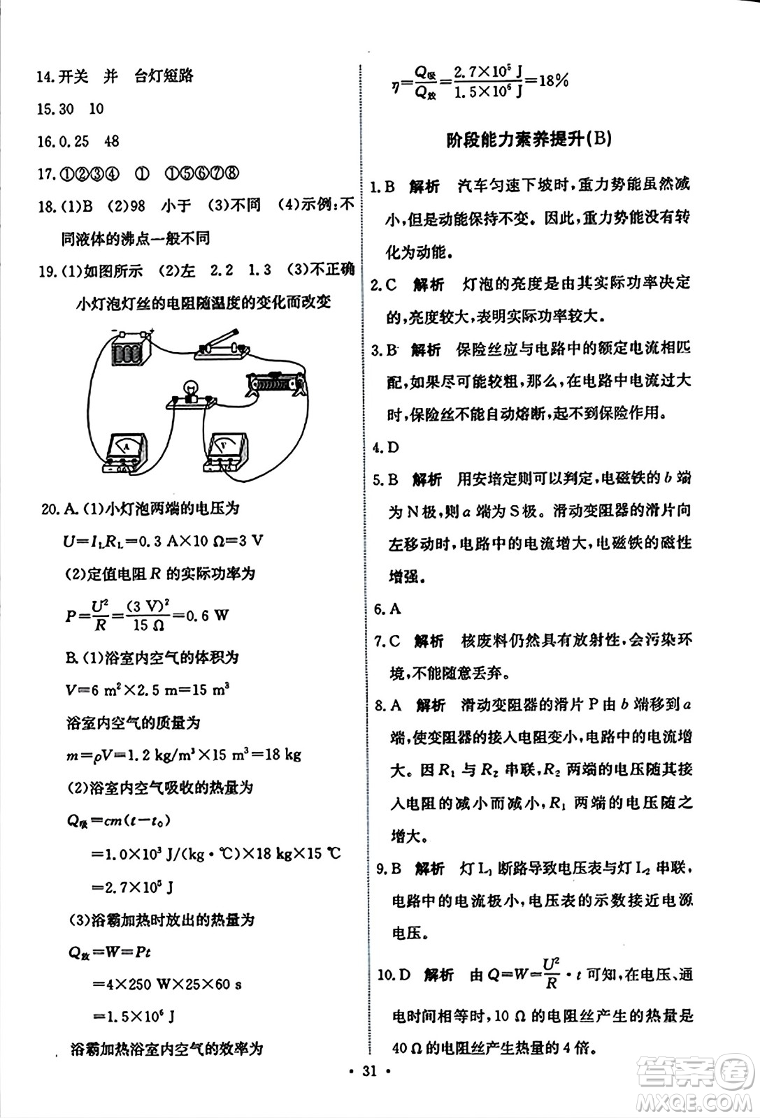 人民教育出版社2023年秋能力培養(yǎng)與測試九年級物理全一冊人教版答案