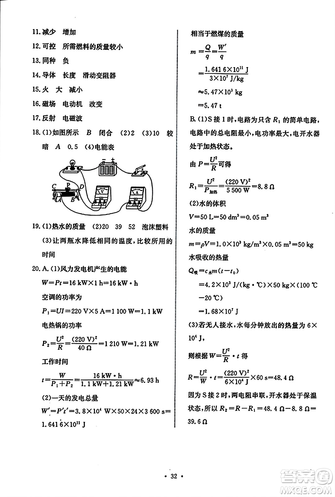 人民教育出版社2023年秋能力培養(yǎng)與測試九年級物理全一冊人教版答案