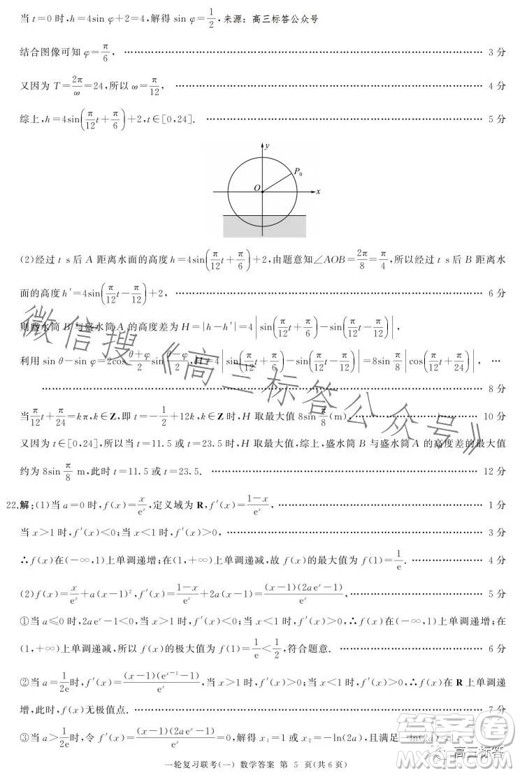 百師聯(lián)盟2024屆高三9月一輪復(fù)習(xí)考試新高考卷數(shù)學(xué)試題答案