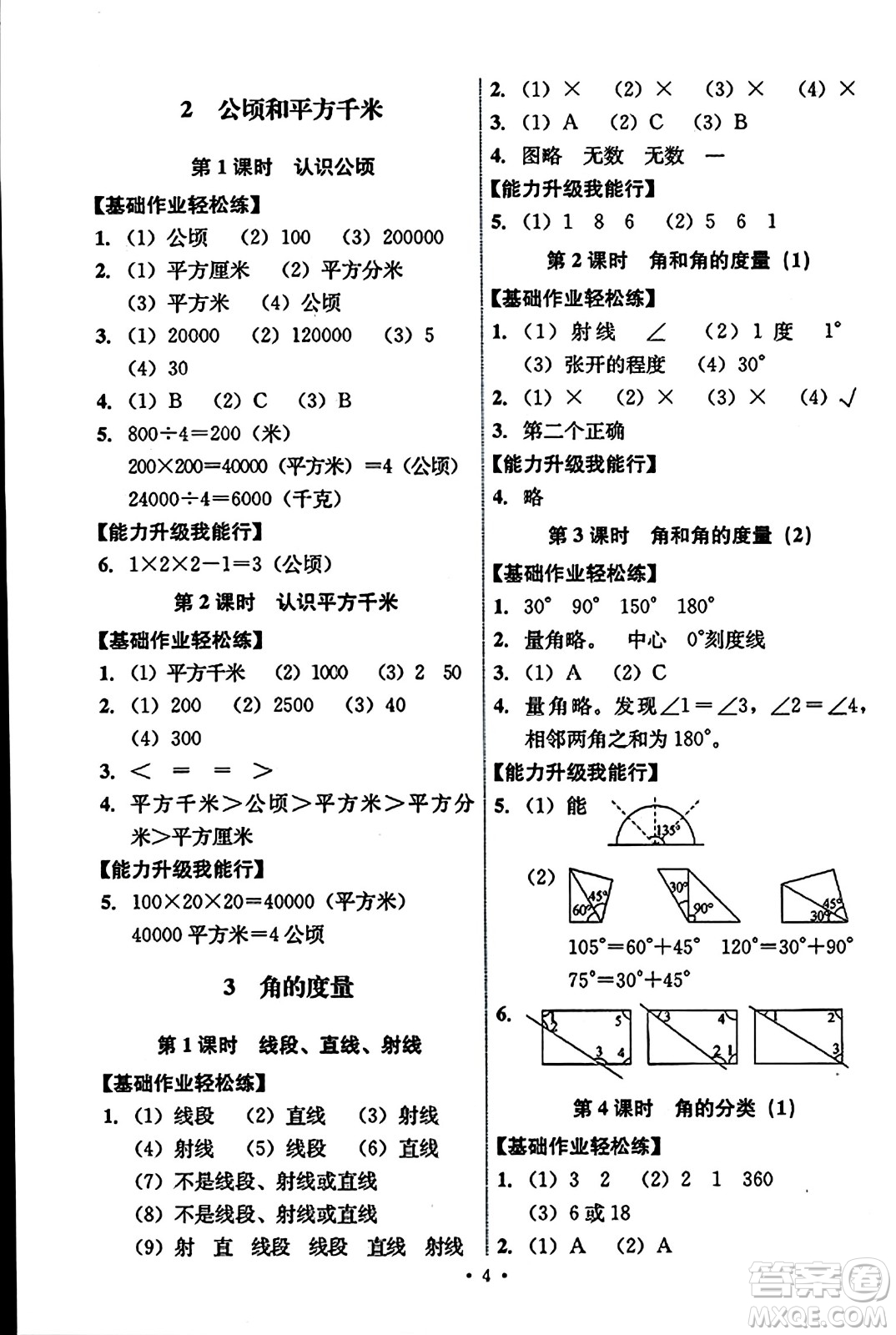 人民教育出版社2023年秋能力培養(yǎng)與測(cè)試四年級(jí)數(shù)學(xué)上冊(cè)人教版答案