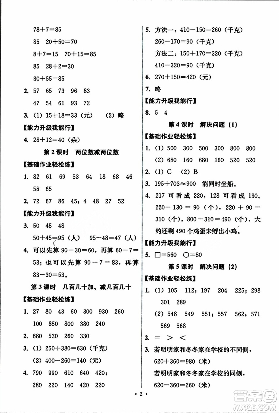 人民教育出版社2023年秋能力培養(yǎng)與測(cè)試四年級(jí)數(shù)學(xué)上冊(cè)人教版答案