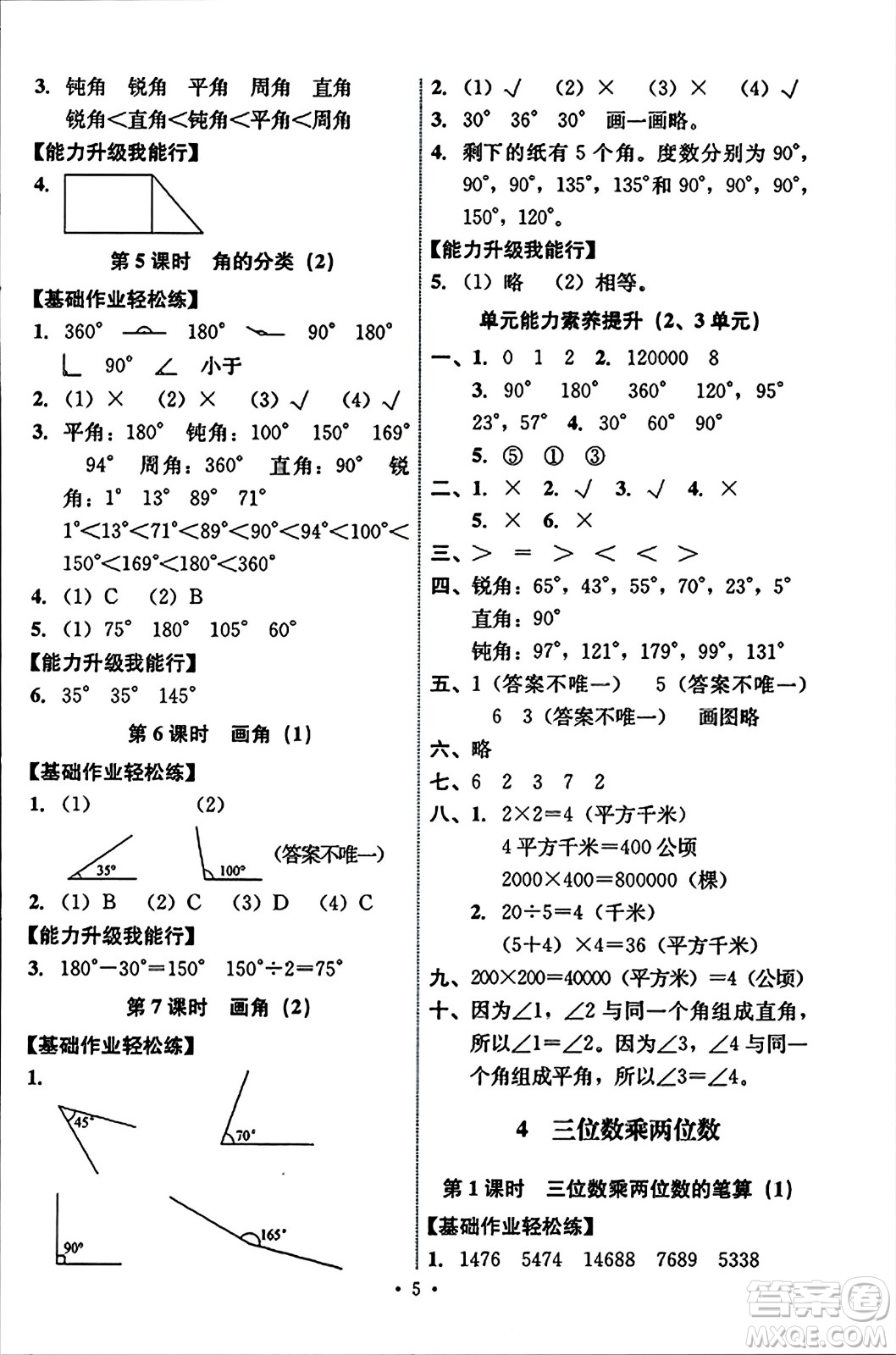 人民教育出版社2023年秋能力培養(yǎng)與測(cè)試四年級(jí)數(shù)學(xué)上冊(cè)人教版答案