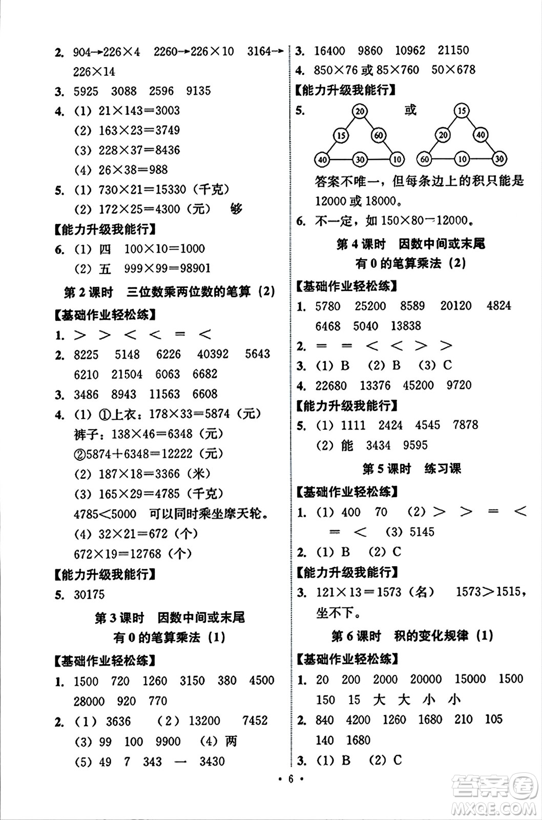 人民教育出版社2023年秋能力培養(yǎng)與測(cè)試四年級(jí)數(shù)學(xué)上冊(cè)人教版答案