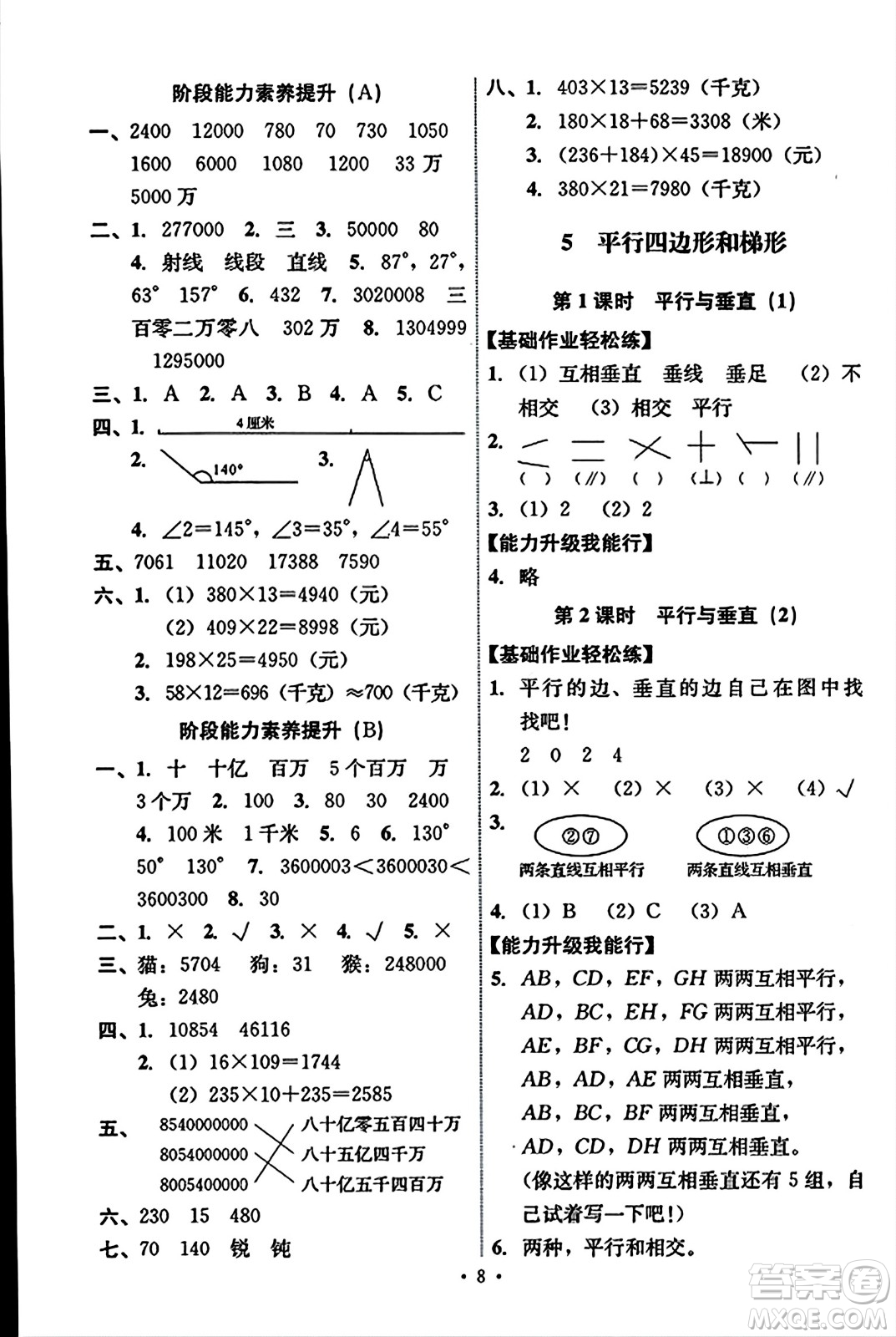 人民教育出版社2023年秋能力培養(yǎng)與測(cè)試四年級(jí)數(shù)學(xué)上冊(cè)人教版答案