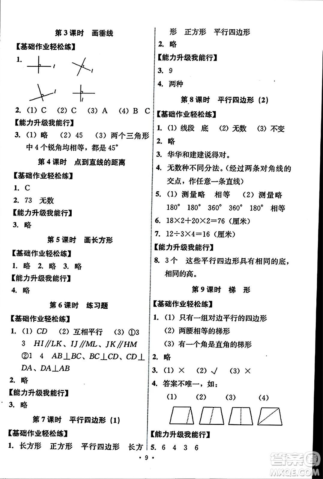 人民教育出版社2023年秋能力培養(yǎng)與測(cè)試四年級(jí)數(shù)學(xué)上冊(cè)人教版答案