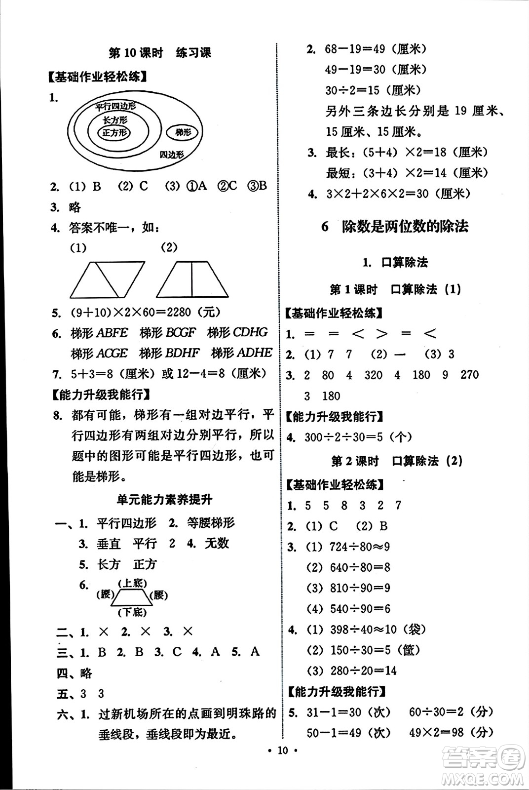 人民教育出版社2023年秋能力培養(yǎng)與測(cè)試四年級(jí)數(shù)學(xué)上冊(cè)人教版答案